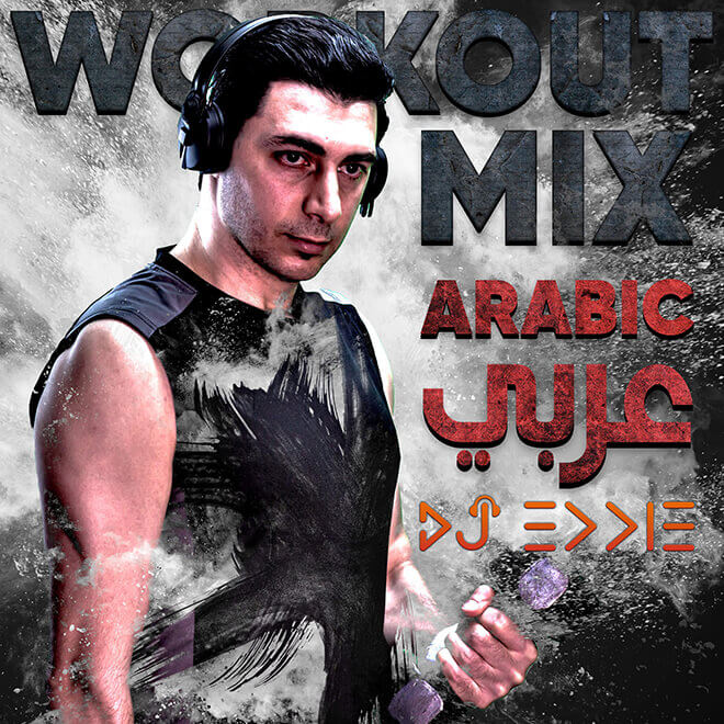 Workout Mix Arabic Fitness & Gym Motivational Music كارديو ميكس اغاني جيم و رياضة عربية