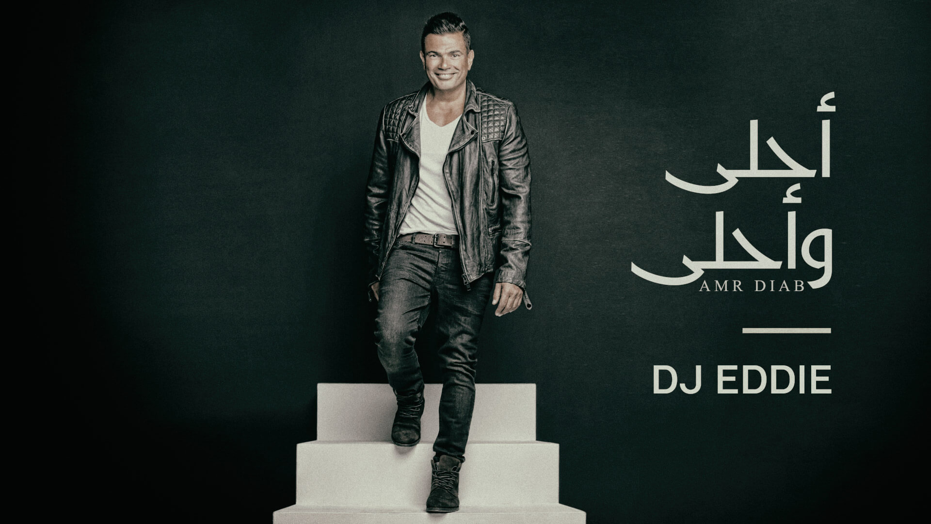 Amr Diab - Ahla We Ahla عمرو دياب - احلى و احلى