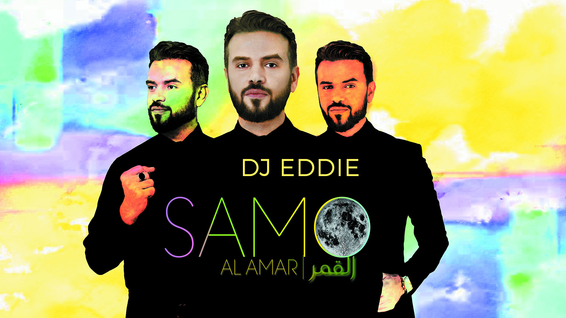 El Amar - Samo Zaen القمر - ساموزين