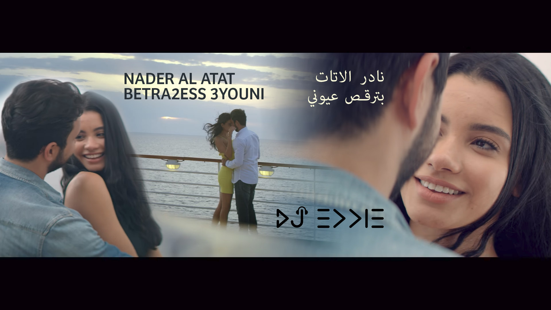 نادر الاتات - بترقص عيوني Nader Al Atat - Betra2ess 3youni