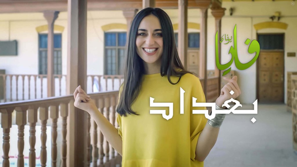 بغداد، فايا يونان Baghdad Faia Younan