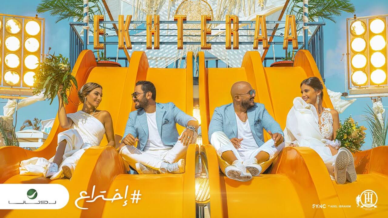 Tamer Hosny & Esseily - Ekhteraa تامر حسني & محمود العسيلي - اختراع